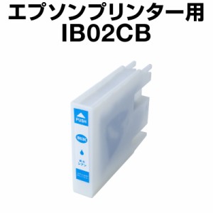 【増量】エプソンプリンター用 IB02 互換インクカートリッジ 顔料 シアン エプソンインク PX-M7110F PX-M7110FP PX-M7110FT PX-M711C0