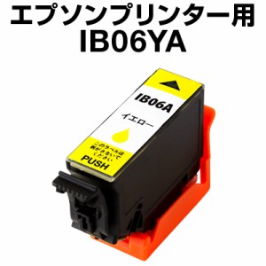  エプソンプリンター用 IB06 イエロー 単品 互換インクカートリッジ 顔料  エプソンインク PX-S5010  IB06シリーズ エプソン対応インク