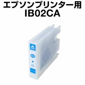 エプソンプリンター用 IB02 互換インクカートリッジ 顔料 シアン エプソンインク PX-M7110F PX-M7110FP PX-M7110FT PX-M711C0 