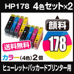  送料無料  顔料ブラック  ヒューレット・パッカード HP178XL 4色  2個セット  増量