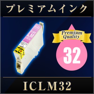 エプソンプリンター用 ICLM32 ライトマゼンタ  【プレミアム　互換インクカートリッジ】 【ICチップ有（残量表示機能付）】 IC32-LM  【