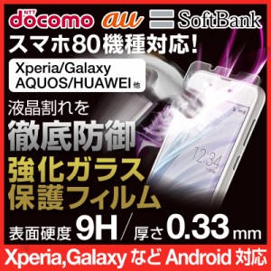  強化ガラス 保護フィルム 液晶保護 Xperia Galaxy エクスペリア ギャラクシー アンドロイド android スマホ