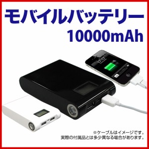 スマートフォン スマホ 充電器 モバイルバッテリー 10000mAh 残量表示機能付き モバイルバッテリー 大容量 4回充電可能 iPhone7 Plus ア