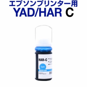  エプソン HAR-C シアン【染料】ハリネズミ インクカートリッジ EW-M571T EW-M571TW EW-M630TB EW-M630TW EW-M670FT EW-M670FTW 