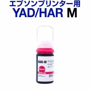  エプソン HAR-M マゼンタ【染料】ハリネズミ インクカートリッジ EW-M571T EW-M571TW EW-M630TB EW-M630TW EW-M670FT EW-M670FTW 