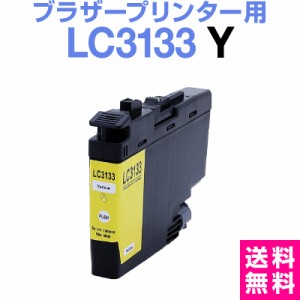  ブラザー LC3133Y イエロー【染料】【増量】インクカートリッジ ブラザーインクカートリッジ MFC-J1605DN MFC-J1500N DCP-J988N 