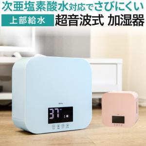 加湿器 卓上 超音波 大容量 卓上加湿器 おしゃれ オフィス 次亜塩素酸 超音波加湿器 上部給水 消臭 除菌 噴霧器 2L エコ 施設 店舗 待合