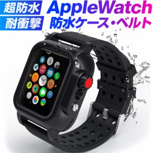 アップルウォッチ 防水 IP65 ケース Series2/3/4 38ｍｍ 42ｍｍ 44ｍｍ 40ｍｍ 全面保護 耐衝撃 完全防水 防雪 防塵 アップルウォッチ3 