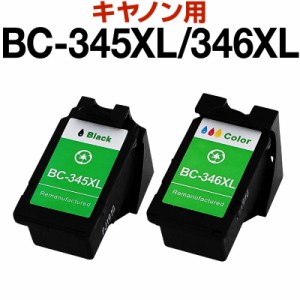   キャノン canon インク 互換インク BC-345XL+346XL/4MP 4色セット 染料 PIXUS TS3130S TS3130 TS203 TR4530 インクカートリッジ 生産工