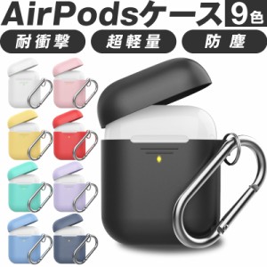  Airpods ケース Airpods2 カバー 第二世代 エアーポッズ エアーポッズ２ かわいい 保護カバー 新型 第一世代  シリコンケース