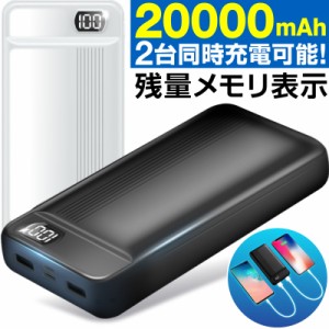モバイルバッテリー 大容量 軽量 type-c iphone android 20000mah モバイル充電器 スマホモバイル充電器 充電器 モバイル 充電器 typec a