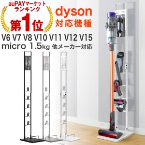 掃除機 スタンド スティック掃除機スタンド コードレス 掃除機 スタンド ダイソン マキタ 軽い 吸引力 dyson アイリスオーヤマ 東芝 SV18