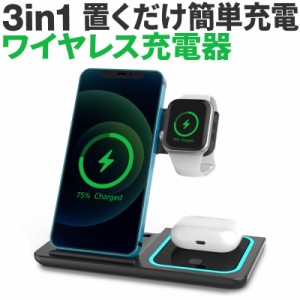 ワイヤレス充電器 充電スタンド Qi急速充電 iphone android apple watch airpods pro ipad usb 3in1 18W 置くだけ 3台同時充電可能 ワイ