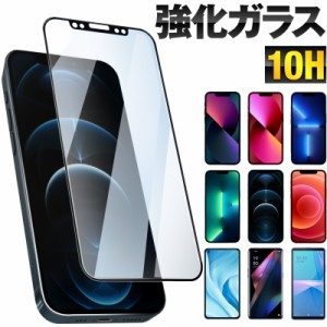 iPhone 15 iPhone 15 Plus iPhone 15 Pro iPhone 15 Pro Max iPhone14 iphone13 iPhone 12 ガラスフィルム ブルーライトカット 保護フィ