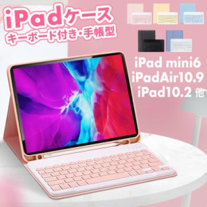 着脱式 iPad ケース キーボード 9世代 ペン収納 キーボードつき かわいい 9.7インチ 6世代 5世代 おしゃれ ipadケース キャンバス