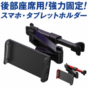 タブレットホルダー タブレット ホルダー 車載用 車載タブレットホルダー 車用タブレットホルダー タブレット iPad 第10世代 iPad Pro 11