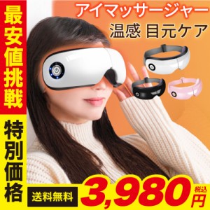 アイマッサージャー ホットアイマスク 充電式 usb マッサージ 繰り返し アイマスク ホット かわいい 目の疲れ アイケア 目元ケア 目元マ