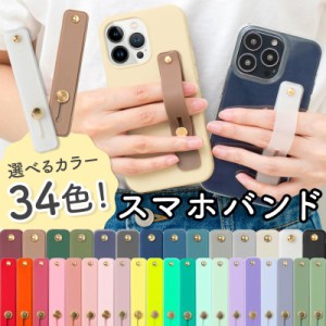 スマホバンド スマホベルト ホールドスタンド ホールドベルト スマホ リング iphoneケース かわいい おしゃれ アームバンド ランニング 