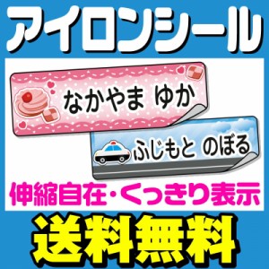 布用 アイロンシール アイロンラバー アイロン貼付 名前シール お名前シール おなまえシール ネームシール 最大146枚 200デザイン [◆]