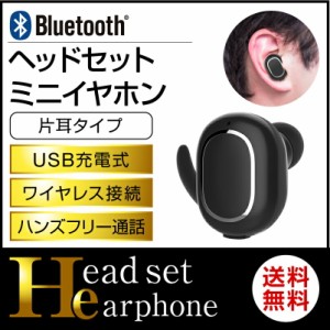 bluetooth イヤホン ワイヤレスイヤホン 高音質 片耳 ヘッドホン Bluetooth USB充電 ハンズフリー通話 iPhone Android アイフォン