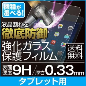 ipad mini mini2 mini3 mini4 ipad air air2 Pro 10.5 12.9 タブレット 強化ガラス保護フィルム Xperia Z Ultra SOL24/AQUOS PHONE ZETA