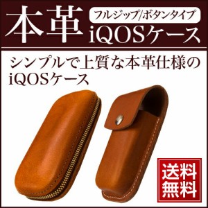  在庫限り！アイコス ケース 本革 フルジップ アイコスケース 本皮 IQOS iQOS ケース レザー 本革 iqos カバー ホルダー 電子タバコ タバ