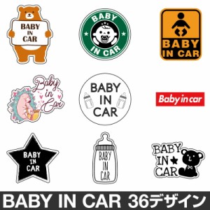  車 ステッカー ベビーインカー ベイビーインカー ステッカー シール おしゃれ Baby in car 車 ベビー 防水 [◆]