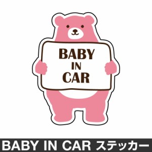  ベビーインカー ベイビーインカー ステッカー シール おしゃれ Baby in car 車 ベビー クマ くま ピンク 桃色 防水 [◆]