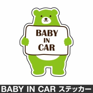  ベビーインカー ベイビーインカー ステッカー シール おしゃれ Baby in car 車 ベビー クマ くま グリーン 緑 防水 [◆]