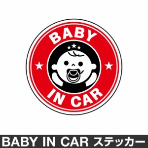  車 ステッカー ベビーインカー ベイビーインカー シール おしゃれ Baby in car 車 ベビー レッド 赤 防水 [◆]