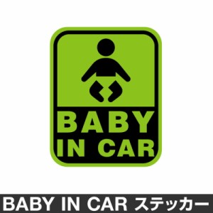 ベビーインカー ベイビーインカー ステッカー シール おしゃれ Baby in car 車 ベビー 標識 グリーン 緑 防水 [◆]