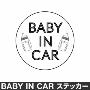  ベビーインカー ベイビーインカー ステッカー シール おしゃれ Baby in car 車 ベビー 北欧 ブラック 黒 防水 [◆]