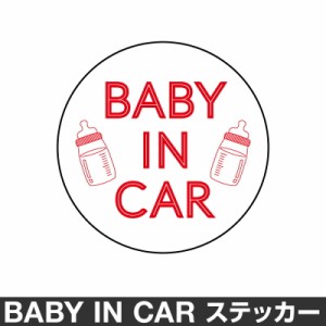  ベビーインカー ベイビーインカー ステッカー シール おしゃれ Baby in car 車 ベビー 北欧 レッド 赤 防水 [◆]
