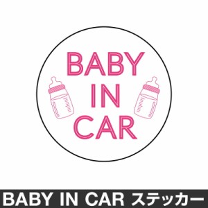  ベビーインカー ベイビーインカー ステッカー シール おしゃれ Baby in car 車 ベビー 北欧 ピンク 桃色 防水 [◆]
