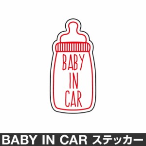  ベビーインカー ベイビーインカー ステッカー シール おしゃれ Baby in car 車 ベビー 北欧 哺乳瓶 ミルク レッド 赤 防水 [◆]