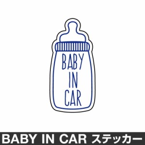  ベビーインカー ベイビーインカー ステッカー シール おしゃれ Baby in car 車 ベビー 北欧 哺乳瓶 ミルク ブルー 青 防水 [◆]
