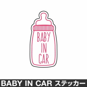  ベビーインカー ベイビーインカー ステッカー シール おしゃれ Baby in car 車 ベビー 北欧 哺乳瓶 ミルク ピンク 桃色 防水 [◆]