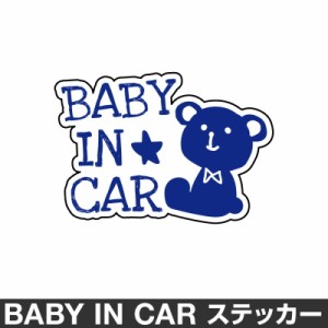  ベビーインカー ベイビーインカー ステッカー シール おしゃれ Baby in car 車 ベビー 北欧 クマ くま ブルー 青 防水 [◆]