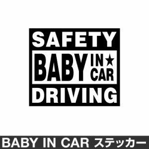  ベビーインカー ベイビーインカー ステッカー シール おしゃれ Baby in car 車 ベビー フォント セーフティー ブラック 黒 防水 [◆]