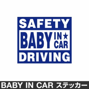  ベビーインカー ベイビーインカー ステッカー シール おしゃれ Baby in car 車 ベビー フォント セーフティー ブルー 青 防水 [◆]