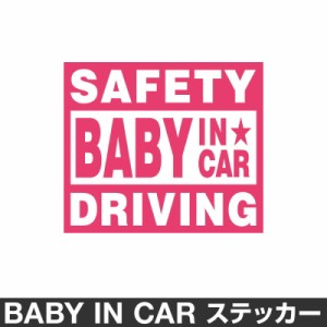  ベビーインカー ベイビーインカー ステッカー シール おしゃれ Baby in car 車 ベビー フォント セーフティー ピンク 桃色 防水 [◆]