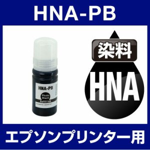  エプソンプリンター用 互換インクボトル hna ブラック【ICチップ有（残量表示機能付）】EPSON EP社