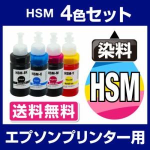 エプソンプリンター用 互換インクボトル hsm 4色セット【ICチップ有（残量表示機能付）】EPSON EP社