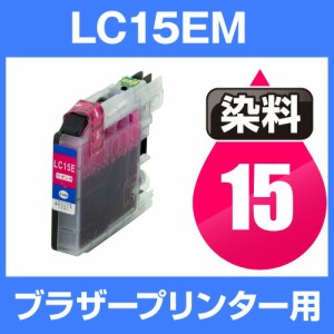  ブラザープリンター用 lc15e マゼンタ【ICチップ有（残量表示機能付）】brother