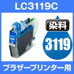  ブラザープリンター用 lc3119 シアン【ICチップ有（残量表示機能付）】brother