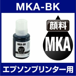  エプソンプリンター用 互換インクボトル mka ブラック【ICチップ有（残量表示機能付）】EPSON EP社