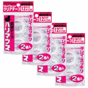 メール便で送料無料　879781　ハリマウス専用 詰替用テープ8巻セット　セロハンテープ 小巻  文具 文房具 工作