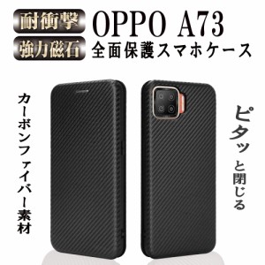 オッポ 手帳型 薄型 カーボンファイバー 炭素繊維カバー TPU 保護バンパー A73 OPPO A73 財布型 マグネット式 カード収納 落下防止 ホル