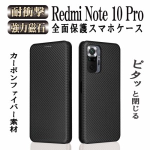 レドミ ノート 10 プロ  手帳型 ケース Redmi Note 10 Pro 薄型 カーボンカバー TPU 保護バンパー  財布型 マグネット式 カード収納 落下