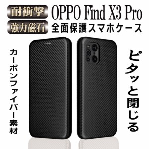 オッポ ファインド X3 プロ OPG03 手帳型ケース 財布型 OPPO Find X3 Pro カーボン 炭素繊維カバー TPU 保護 マグネット カード収納 落下